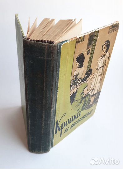 Книги по кройке и шитью 1958 г