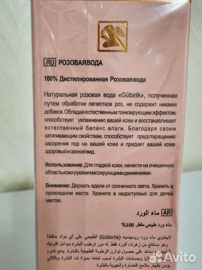 Розовая вода Турция