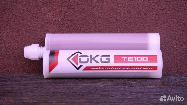 Химический анкер окг те 100 клеевой двукомпонентны