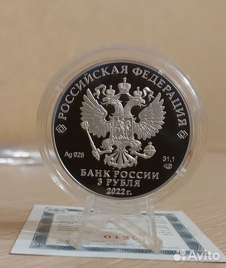 3 рубля 2022 Ледокол Урал