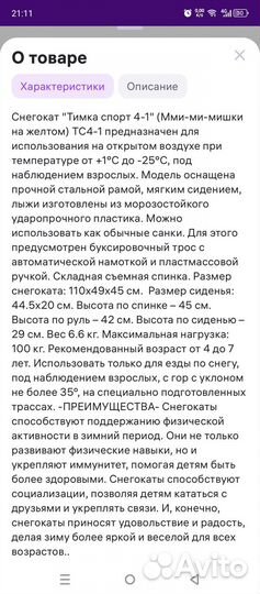 Детский снегокат