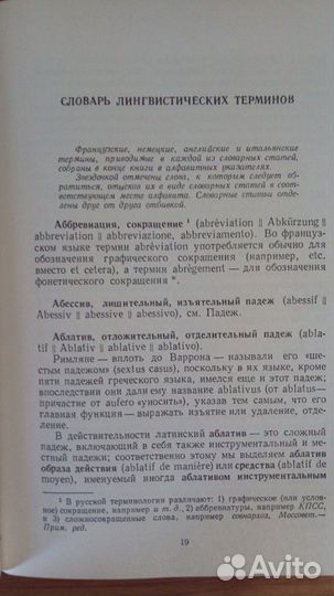 Словарь Лингвистических Терминов. Ж. Марузо