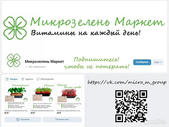 Семена микрозелень арт.W055