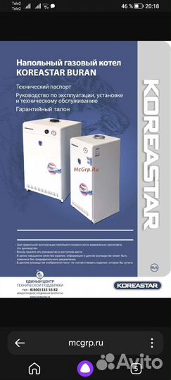 Напольный газовый котёл koreastar