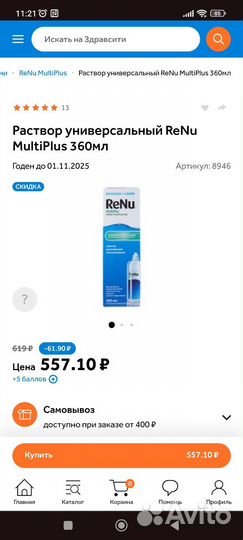 Универсальный раствор для линз ReNu MultiPlus