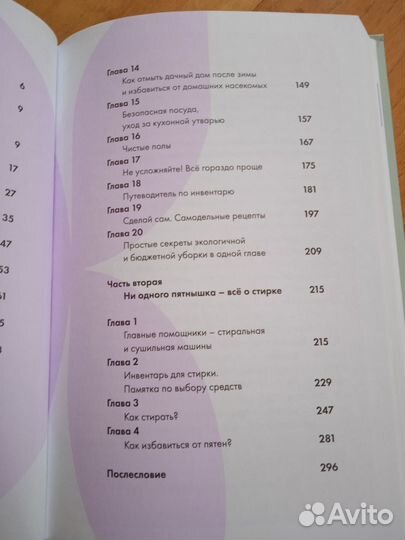 Легкость быт и я книга Аида Синицина