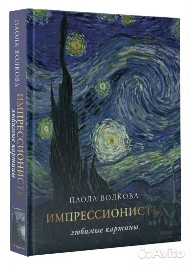 Волкова. Импрессионизм. Любимые картины