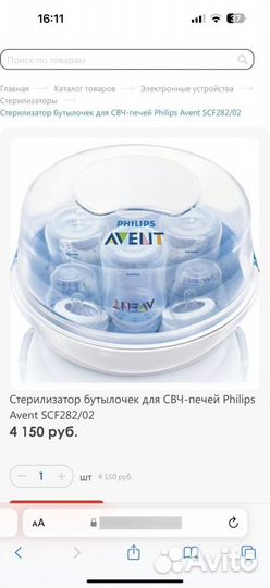 Стерилизатор для бутылочек philips avent