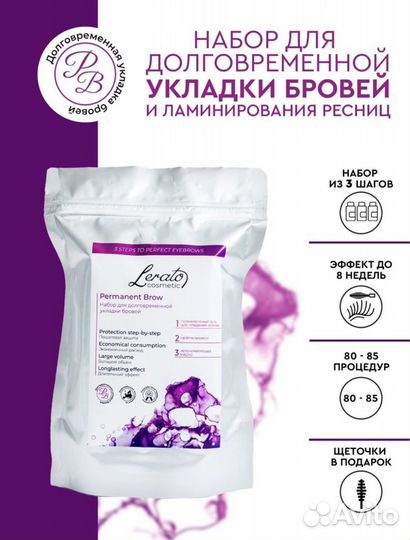 Набор для долговременной укладки и ламинирования