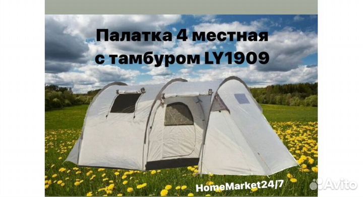 Палатка Lanyu 1909 4-х местная с тамбуром