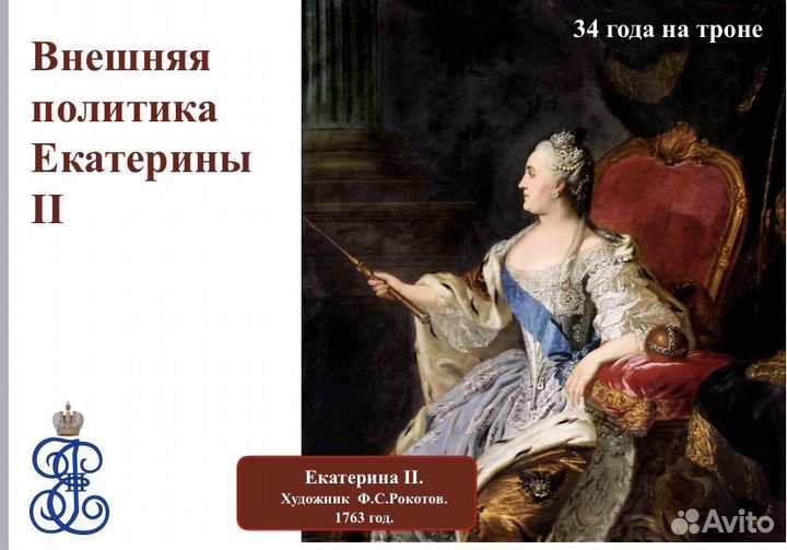 Презентация о внешней политике Екатерины 2