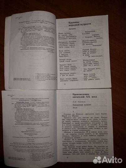 Учебная хрестоматика 4 класс