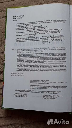Полная энциклопедия народной медицины 2 тома