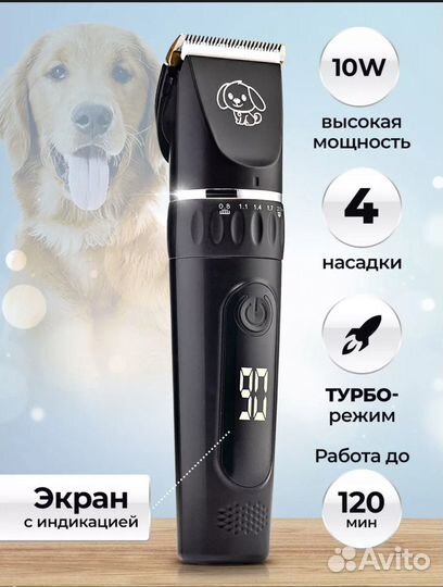 Триммер для стрижки