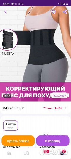 Пояс для похудения живота