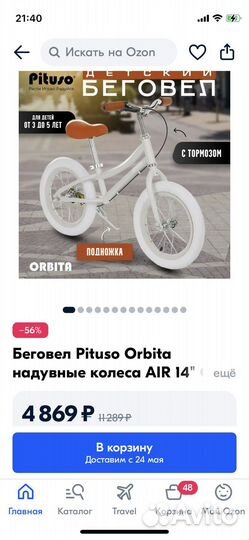 Беговел pituso