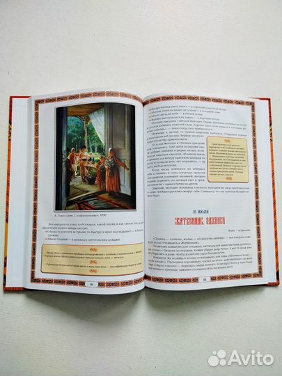 Календарные традиции русского народа