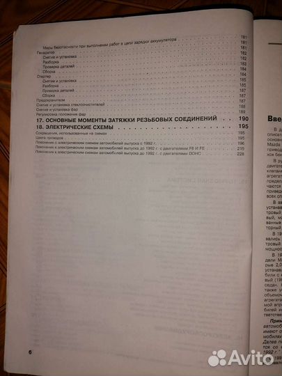 Руководство по ремонту Mazda 626, mx 6