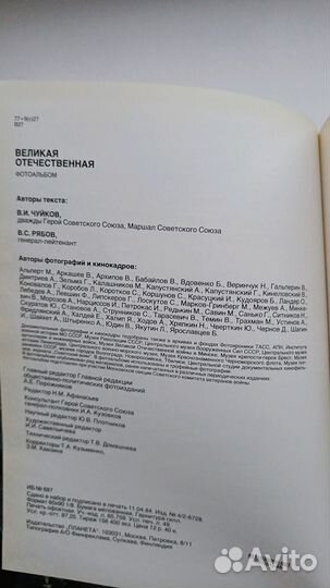 Великая Отечественная Война Фотоальбом