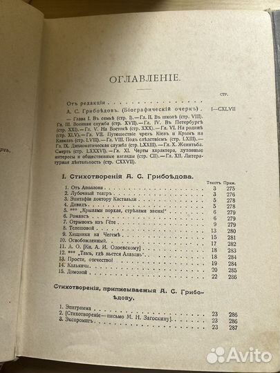 Полное собрание сочинений А.С. Грибоедова