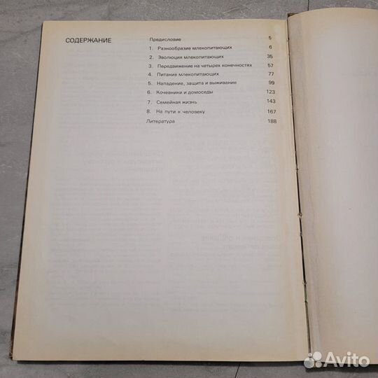 Млекопитающие. Каррингтон. 1974 г