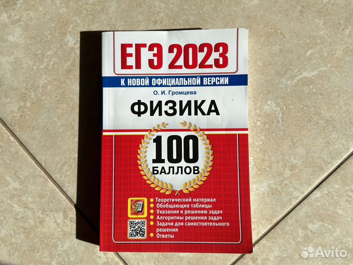 Сборник задач по физике (егэ)