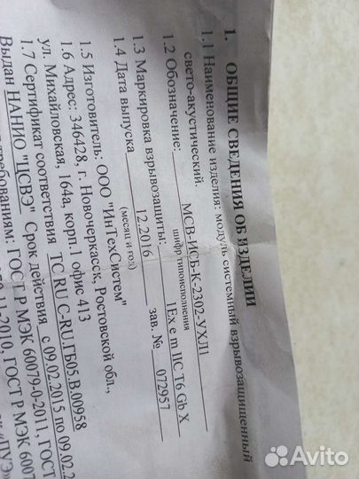 Мсв-исб-К-2302-ухл1 оповещатель светозвуковой