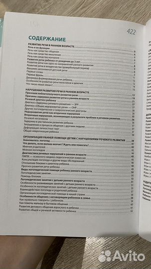 Елена янушко «помогите малышу заговорить»