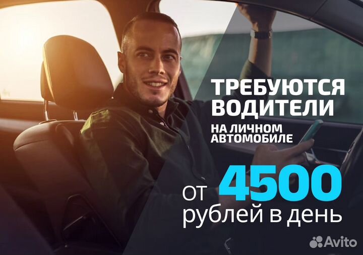 Водитель на личном автомобиле подработка Taxi