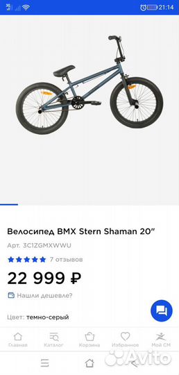 Велосипед bmx shaman