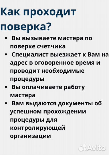 Поверка счетчиков воды