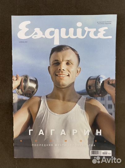 Журнал Esquire Юрий Гагарин, Апрель 2021