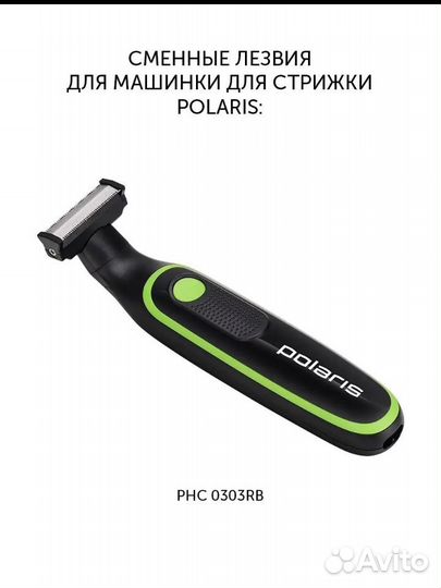 Сменных лезвия для бритва Polaris