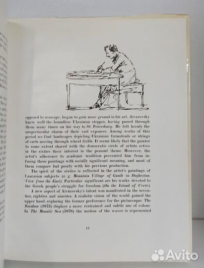 Н. Новоуспенский. Айвазовский 1972 г