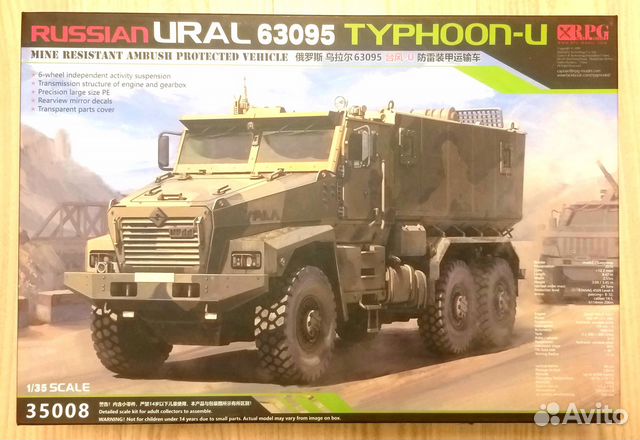 RPG35008 1:35 Урал 63095 Тайфун-У