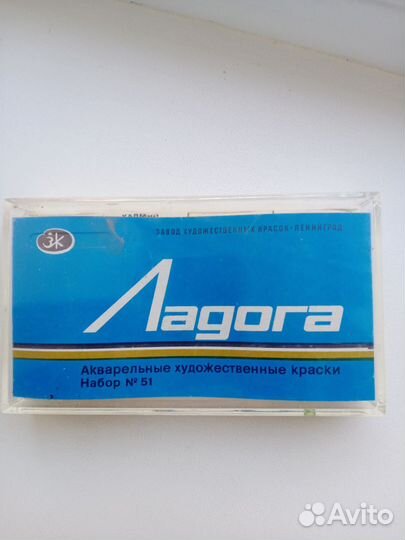 Акварельные краски Ладога,Ссср