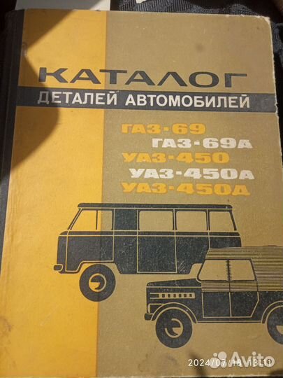 Каталог деталей автомобилей газ 69 а УАЗ 450 ад