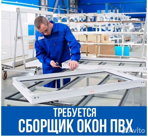 Сборщик окон пвх