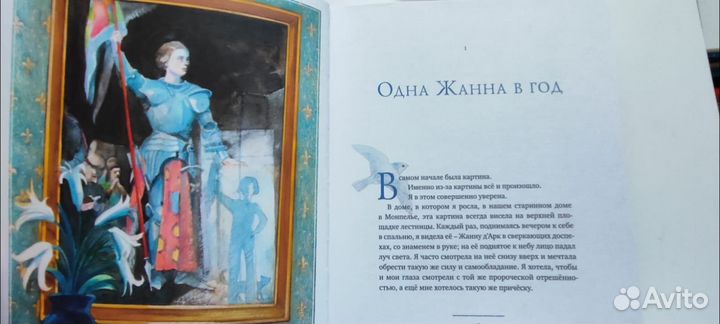 Жанна д 'арк