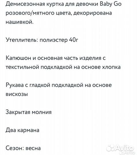 Ветровка Baby go 92 для девочки