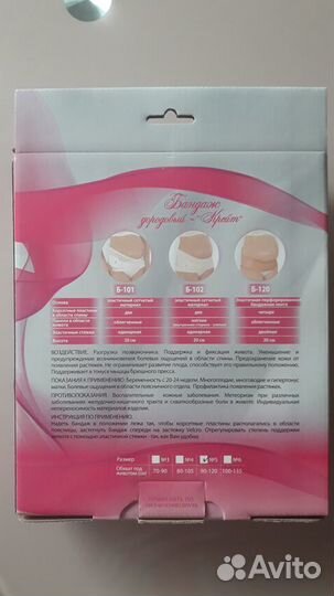 Бандаж в отличном состоянии