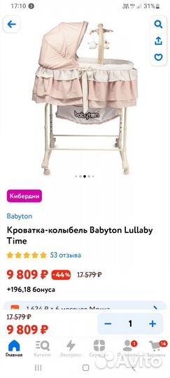 Кроватка люлька