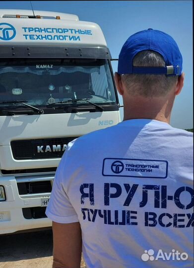 Дальнобойщик