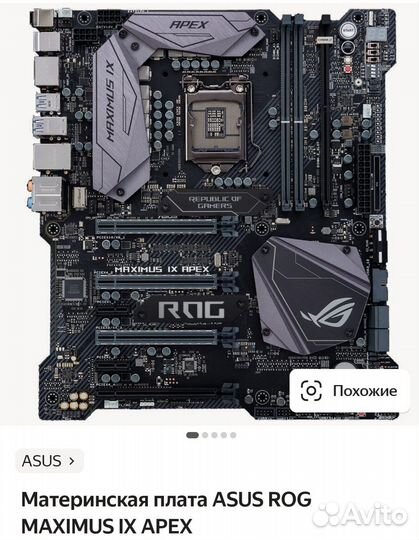 Материнская плата asusrogmaximus IX apex