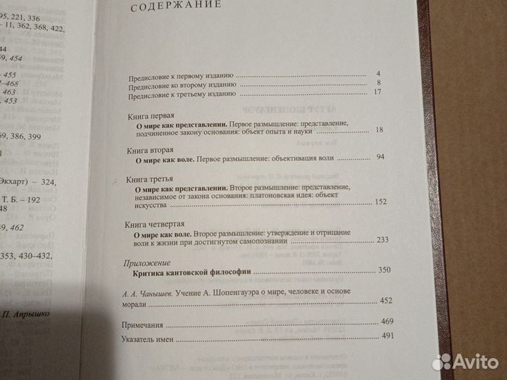 Артур Шопенгауэр. Собрание сочинений