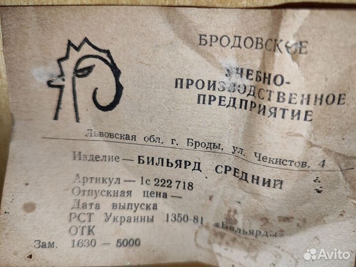 Бильярдный стол средний