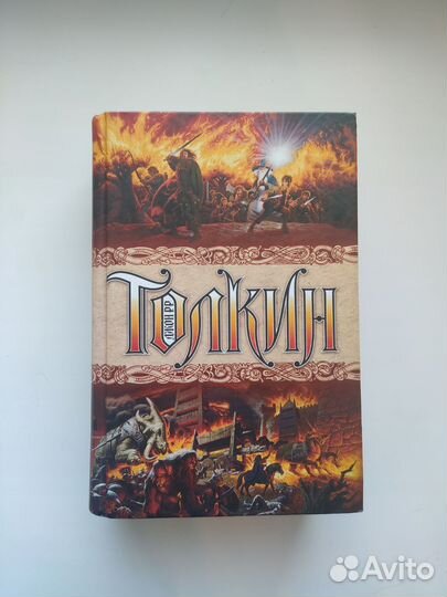 Джон Р. Р Толкин - Полная история Средиземья