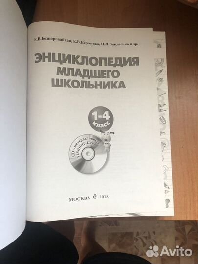 Энциклопедия младшего школьника