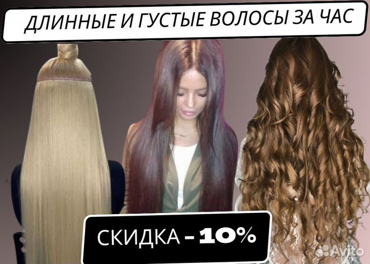 Голливудское наращивание волос