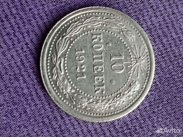 10 коп 1921 год